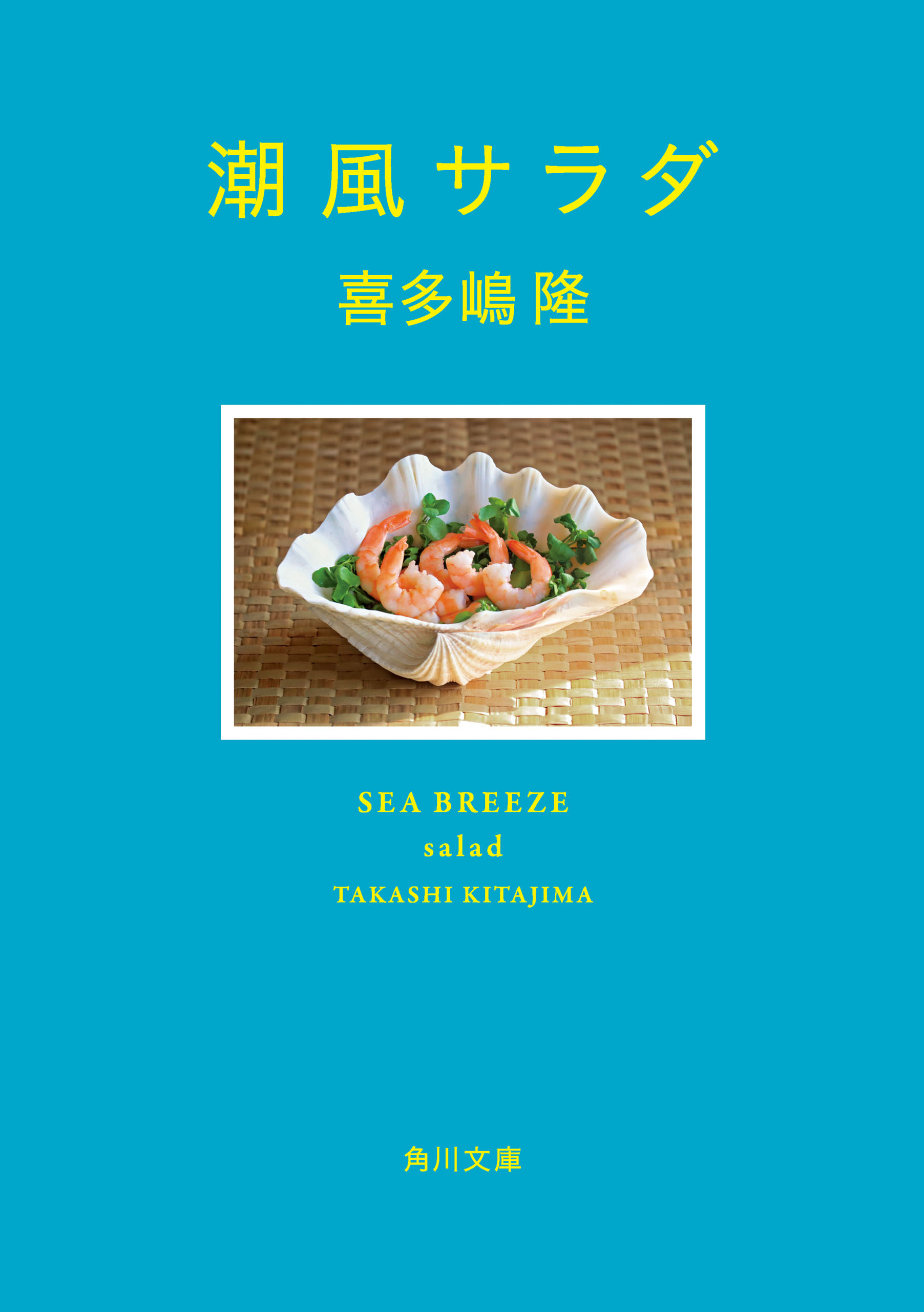潮風シリーズ
