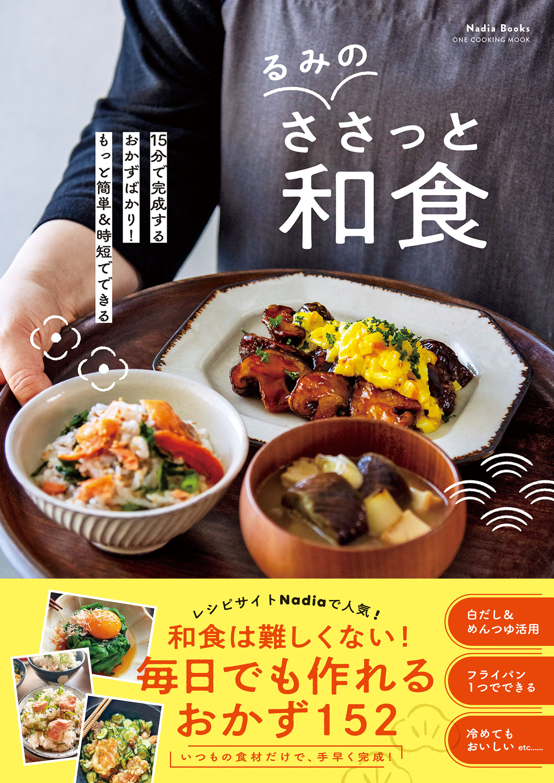 Nadia Books るみのささっと和食