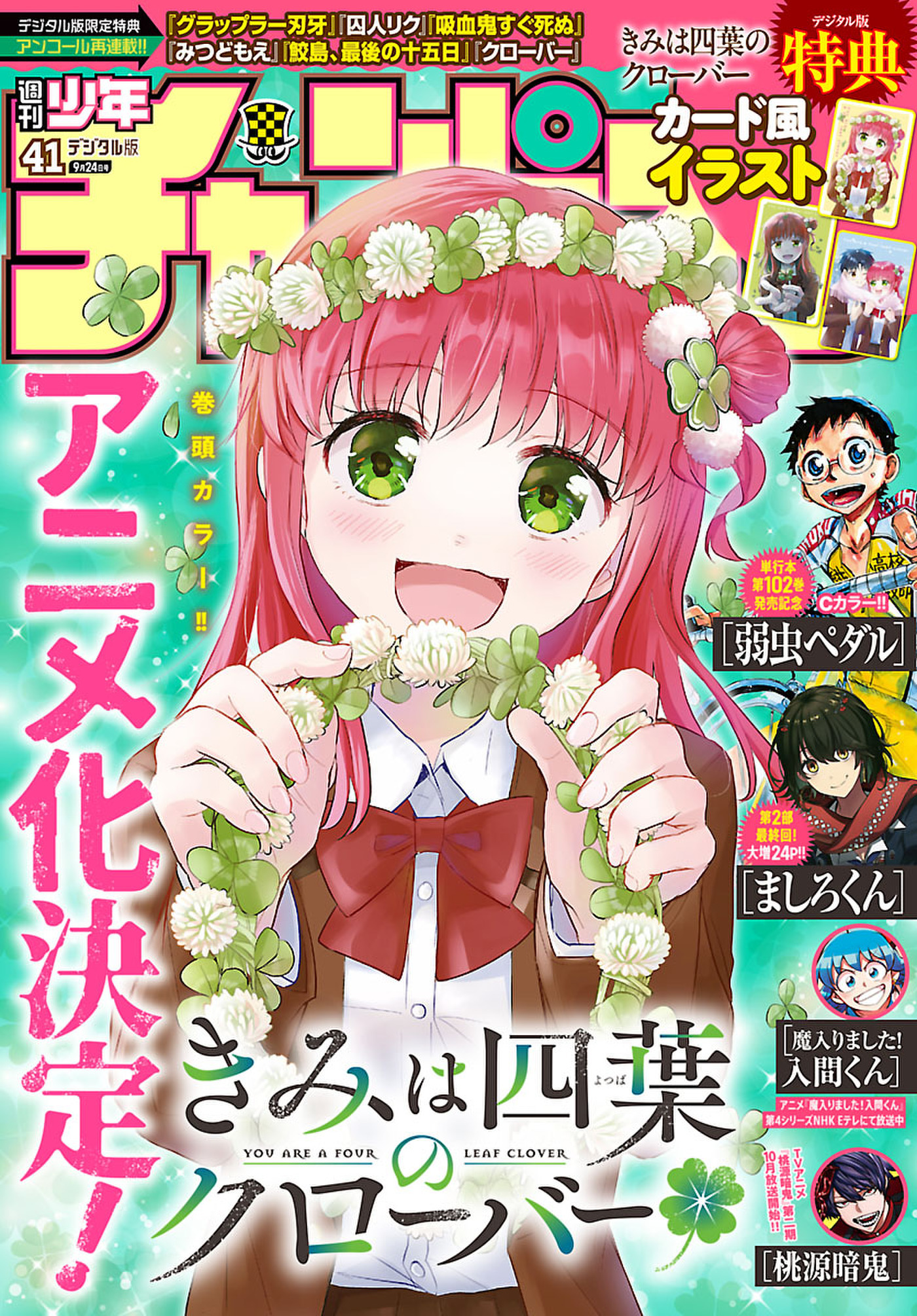 週刊少年チャンピオン