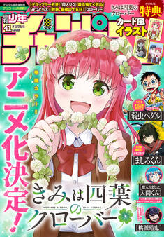 週刊少年チャンピオン2026年41号