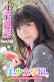 美少女学園 小花真彩 Part.149