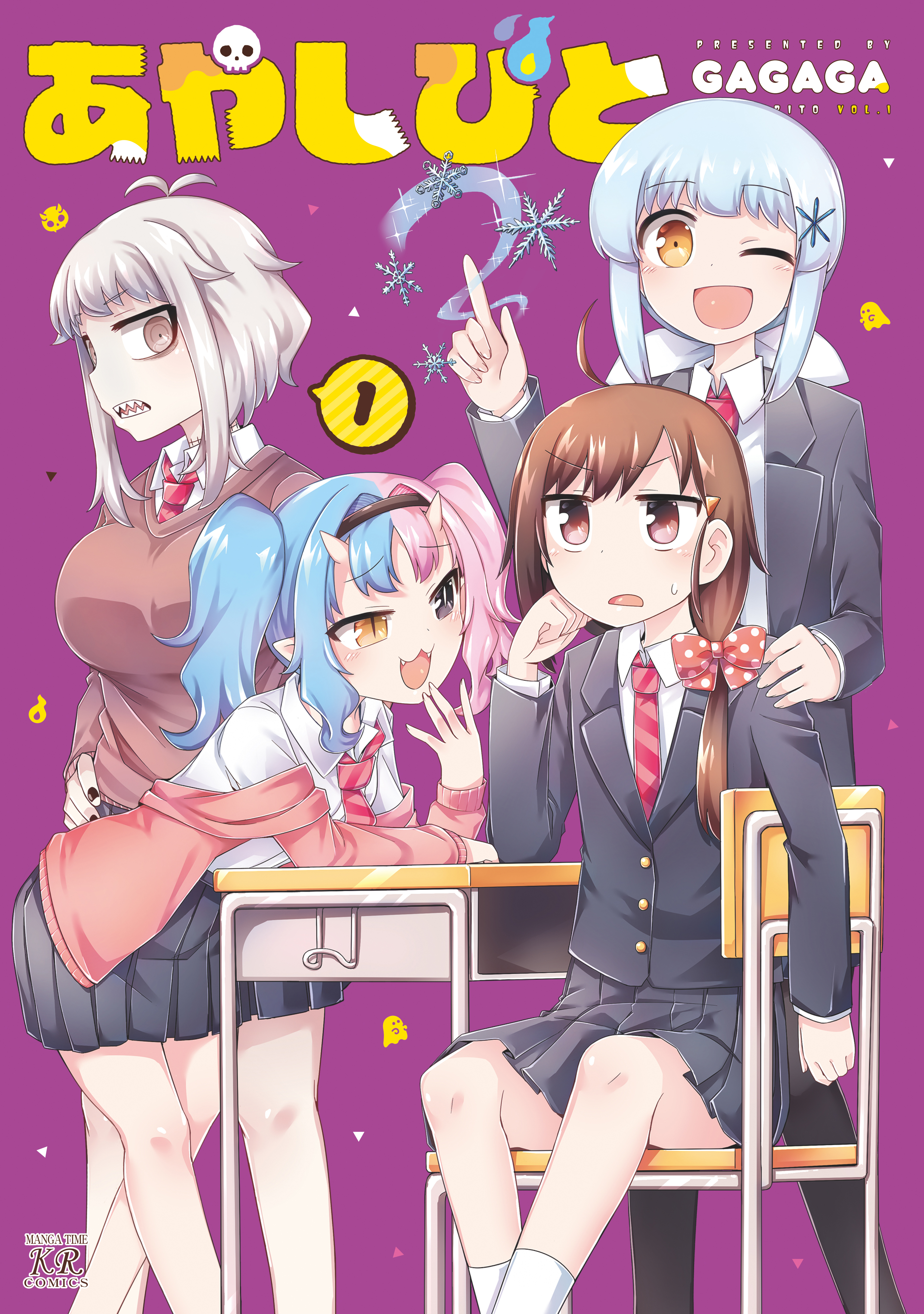 あやしびと　１巻