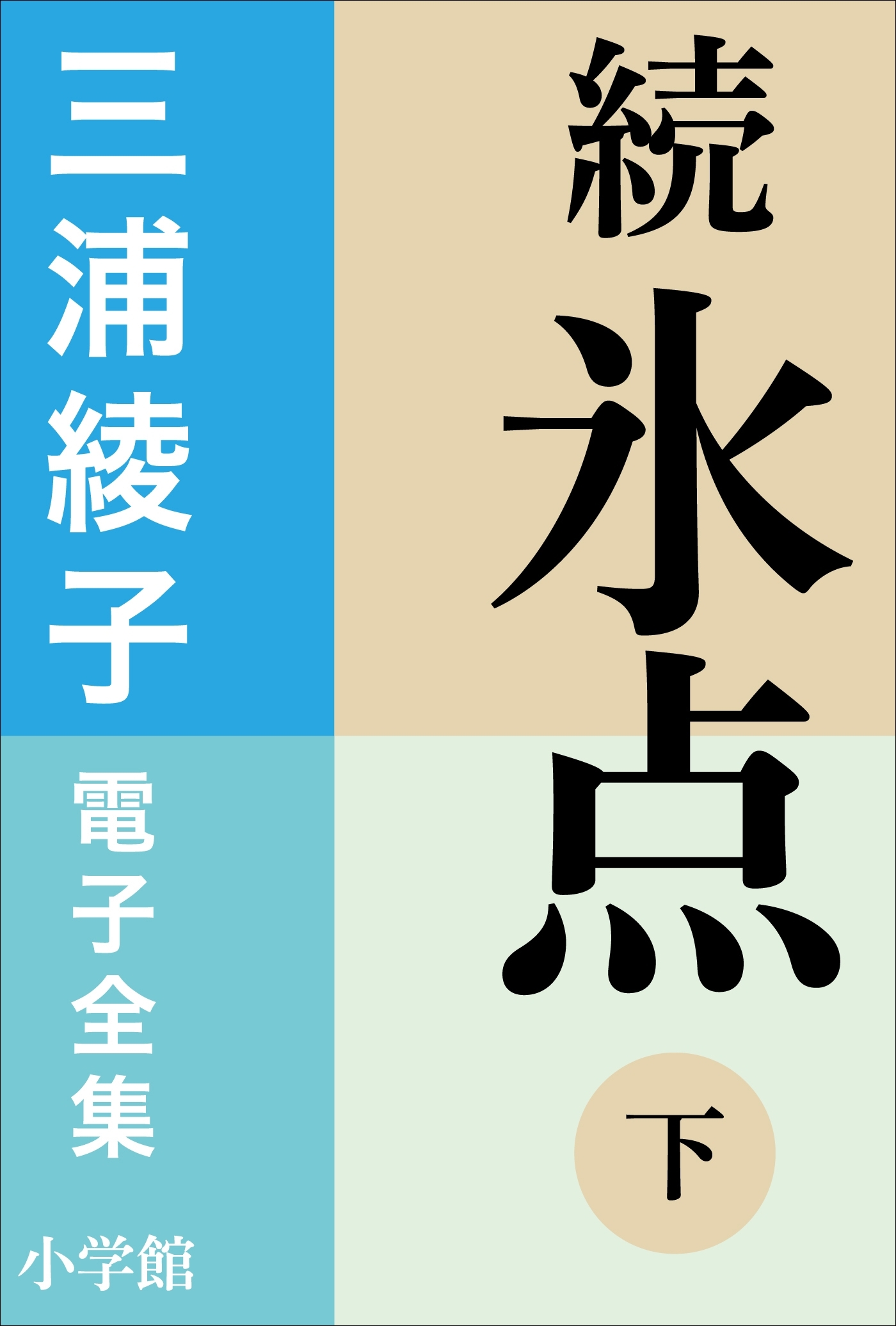 氷点