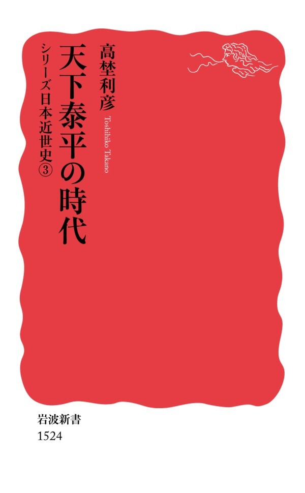 シリーズ日本近世史
