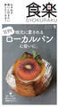 月刊『食楽』2026年9月号
