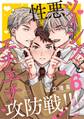 【分冊版】性悪ツインズとエチエチ攻防戦!!! 6.