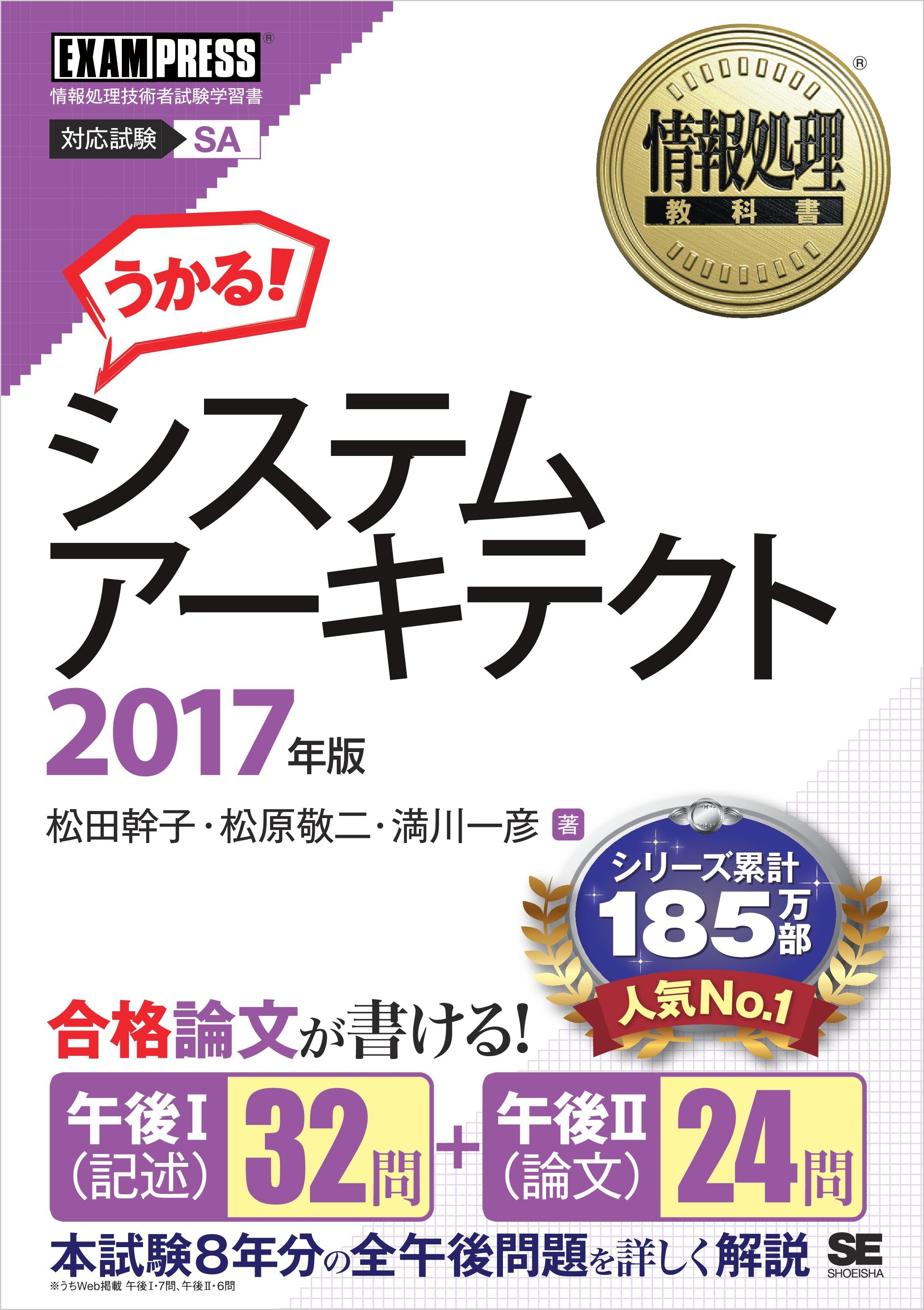 情報処理教科書 システムアーキテクト 2017年版