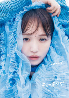 【電子版だけの特典カットつき】ゆうこす写真集 チャーミング