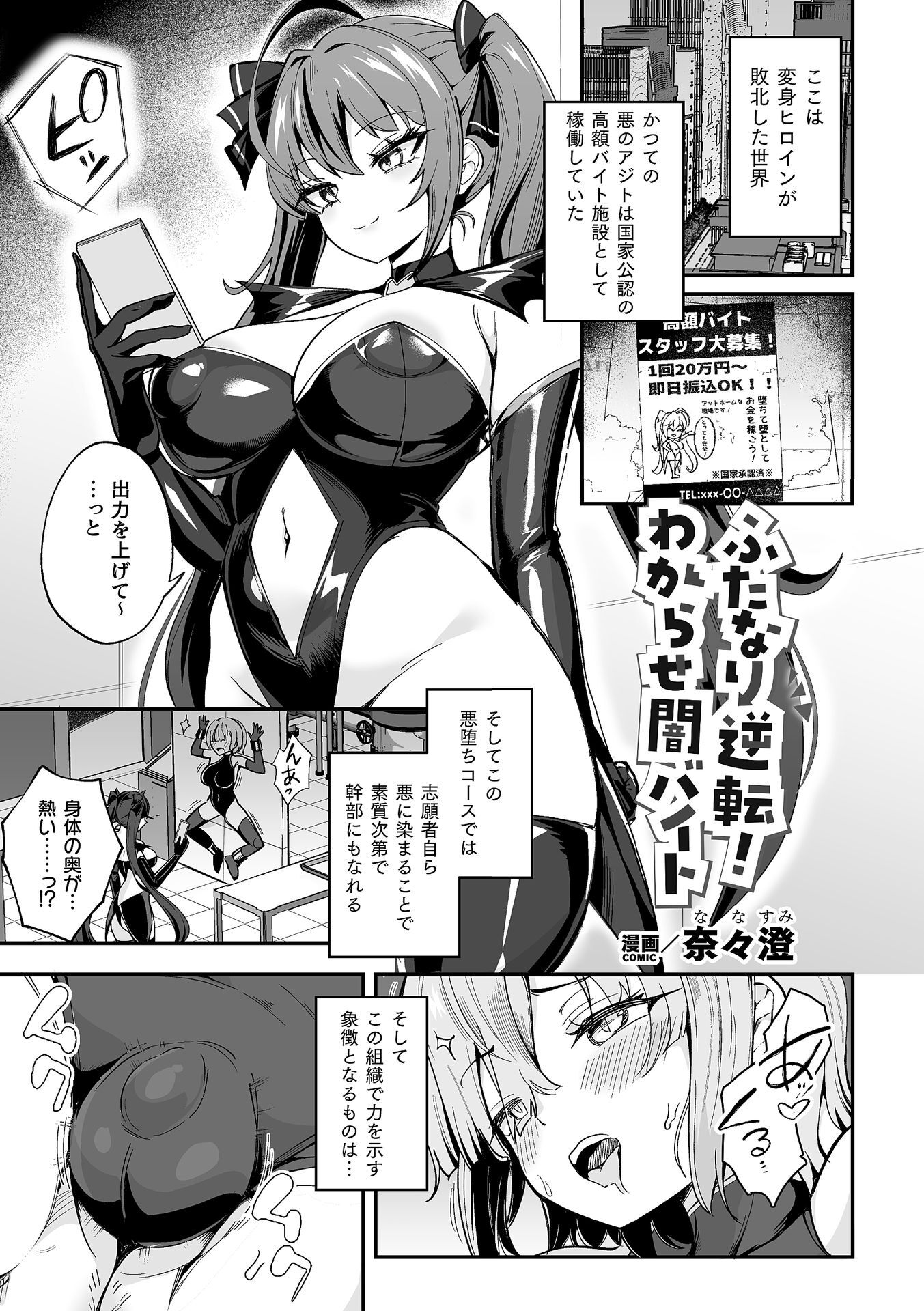 ふたなり逆転！わからせ闇バイト【単話】
