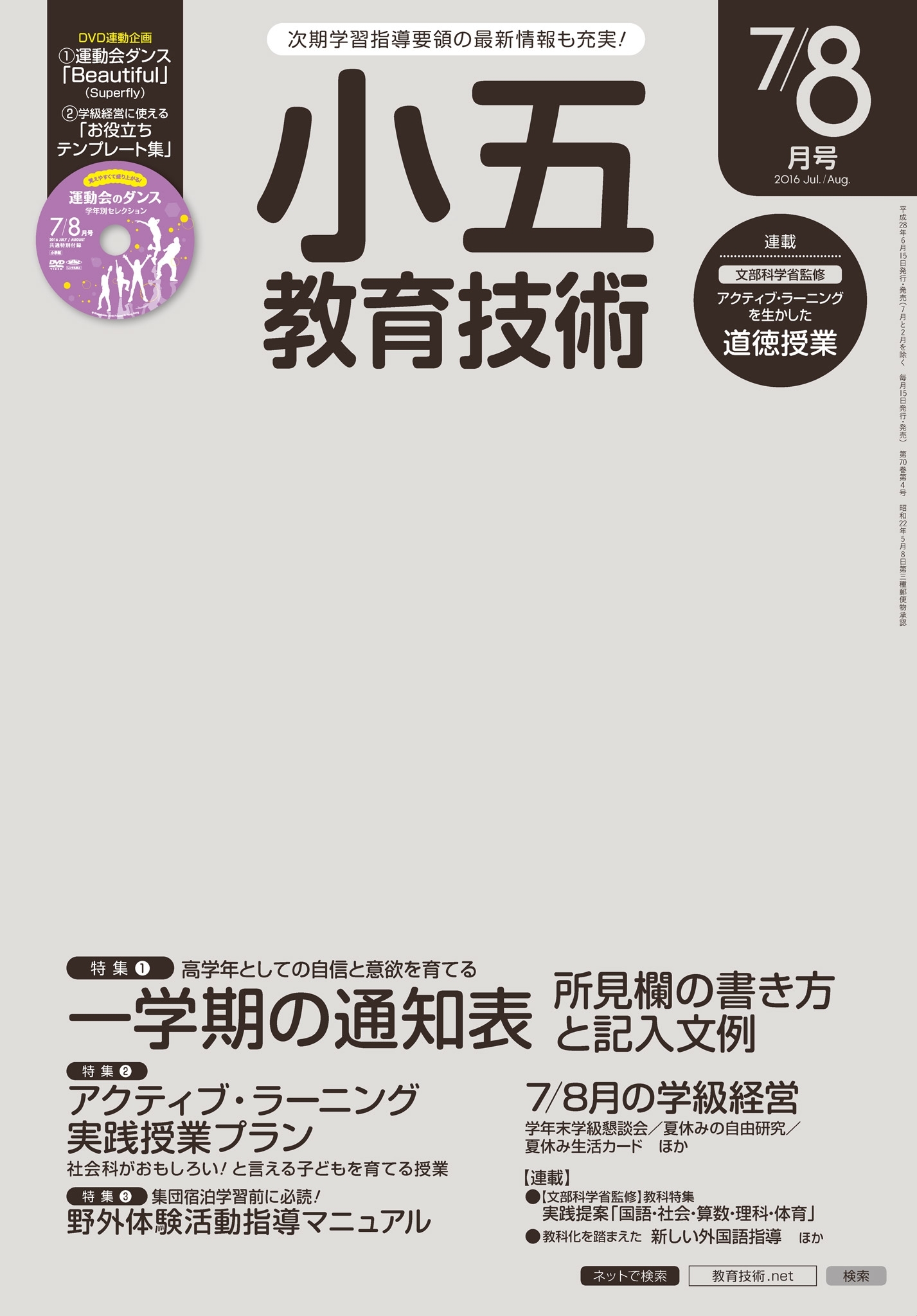 小五教育技術 2016年7／8月号