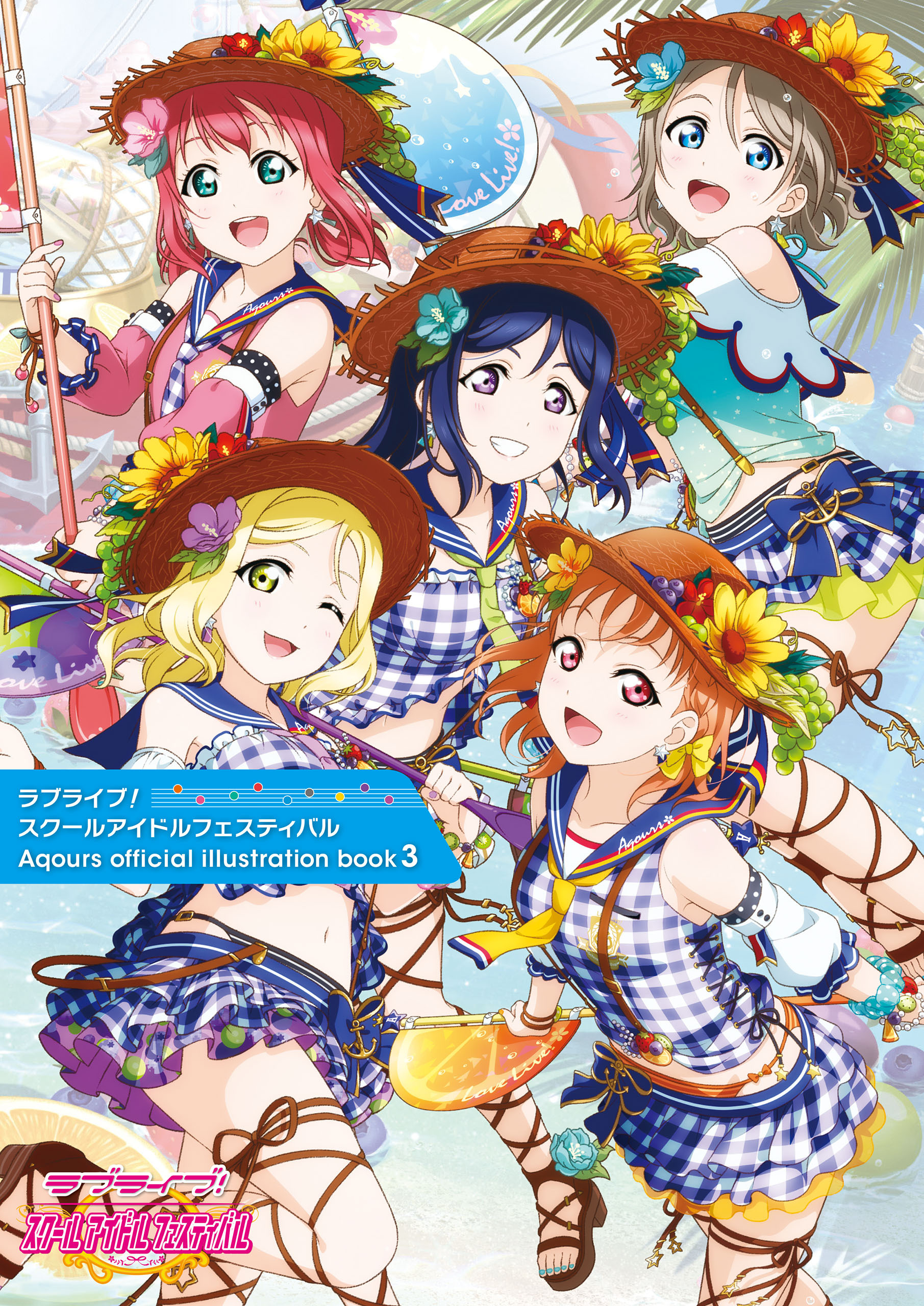 ラブライブ！スクールアイドルフェスティバル Aqours official illustration book3