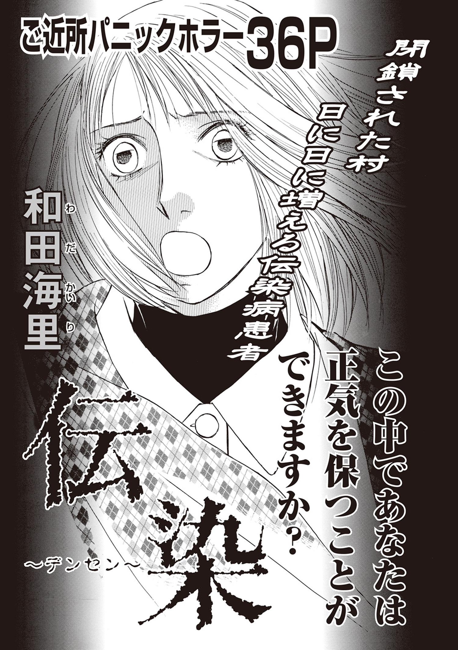 女のブラック掲示板～伝染～