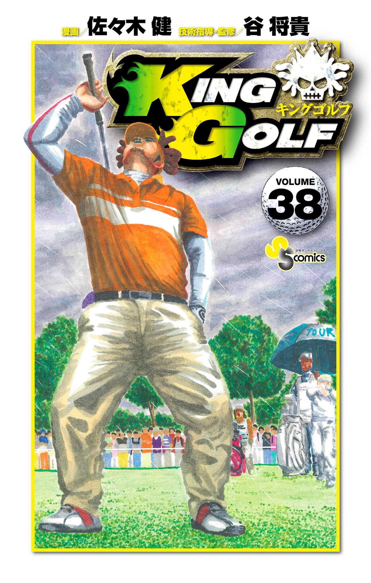 ＫＩＮＧ　ＧＯＬＦ　38