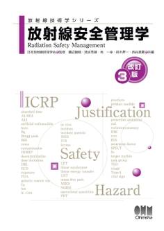 放射線技術学シリーズ 放射線安全管理学 (改訂3版)