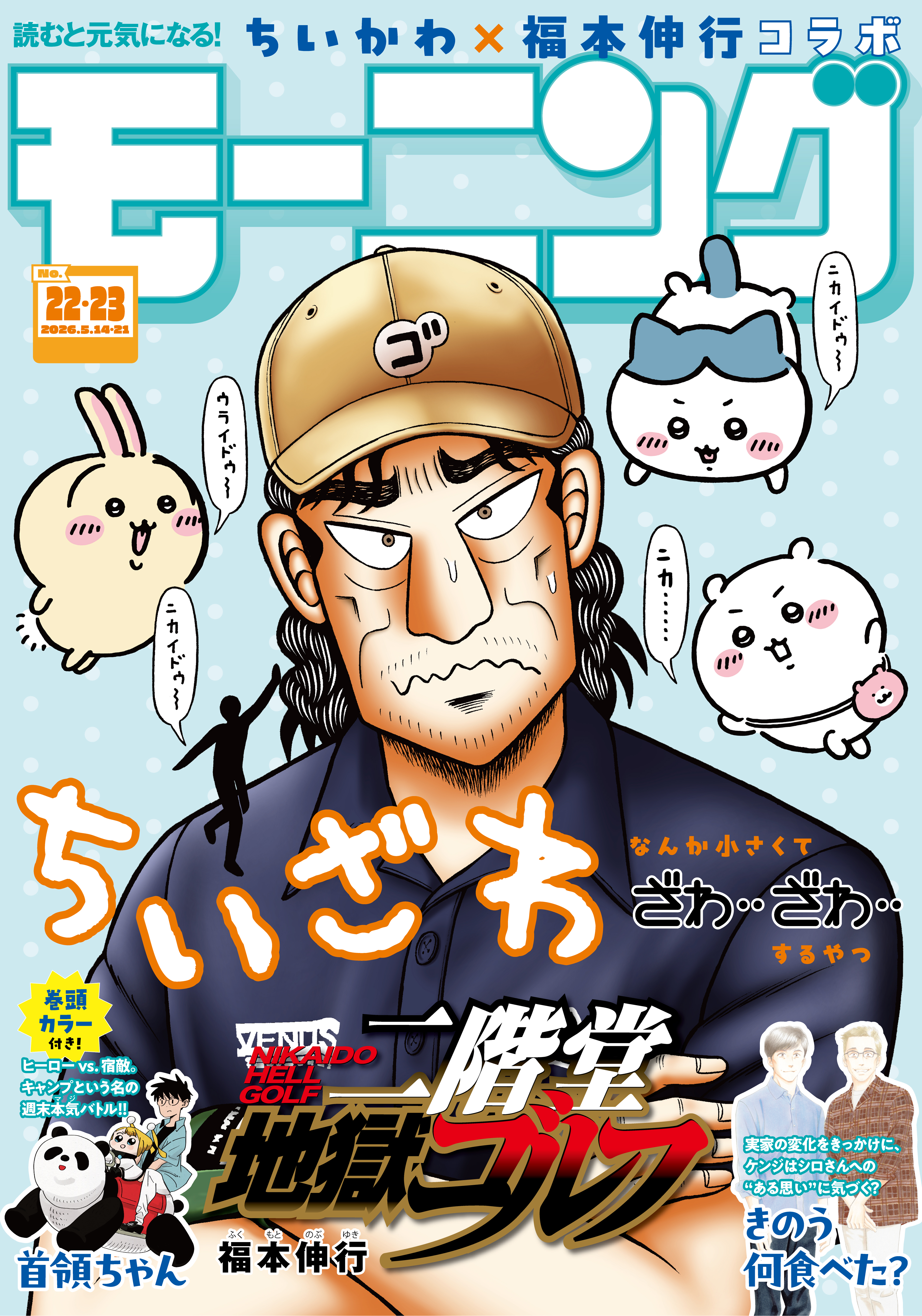 モーニング　2026年22・23号 [2026年4月30日発売]