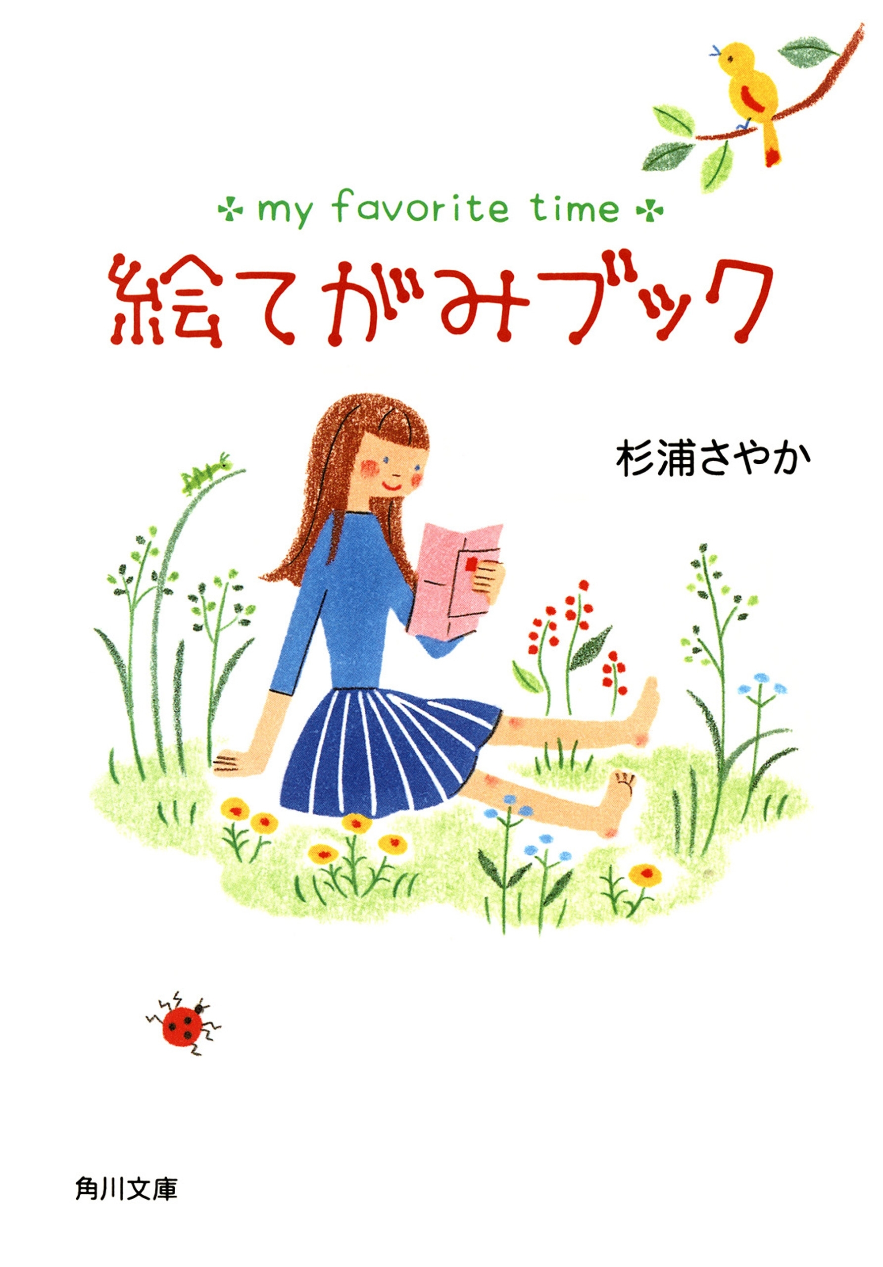 絵てがみブック