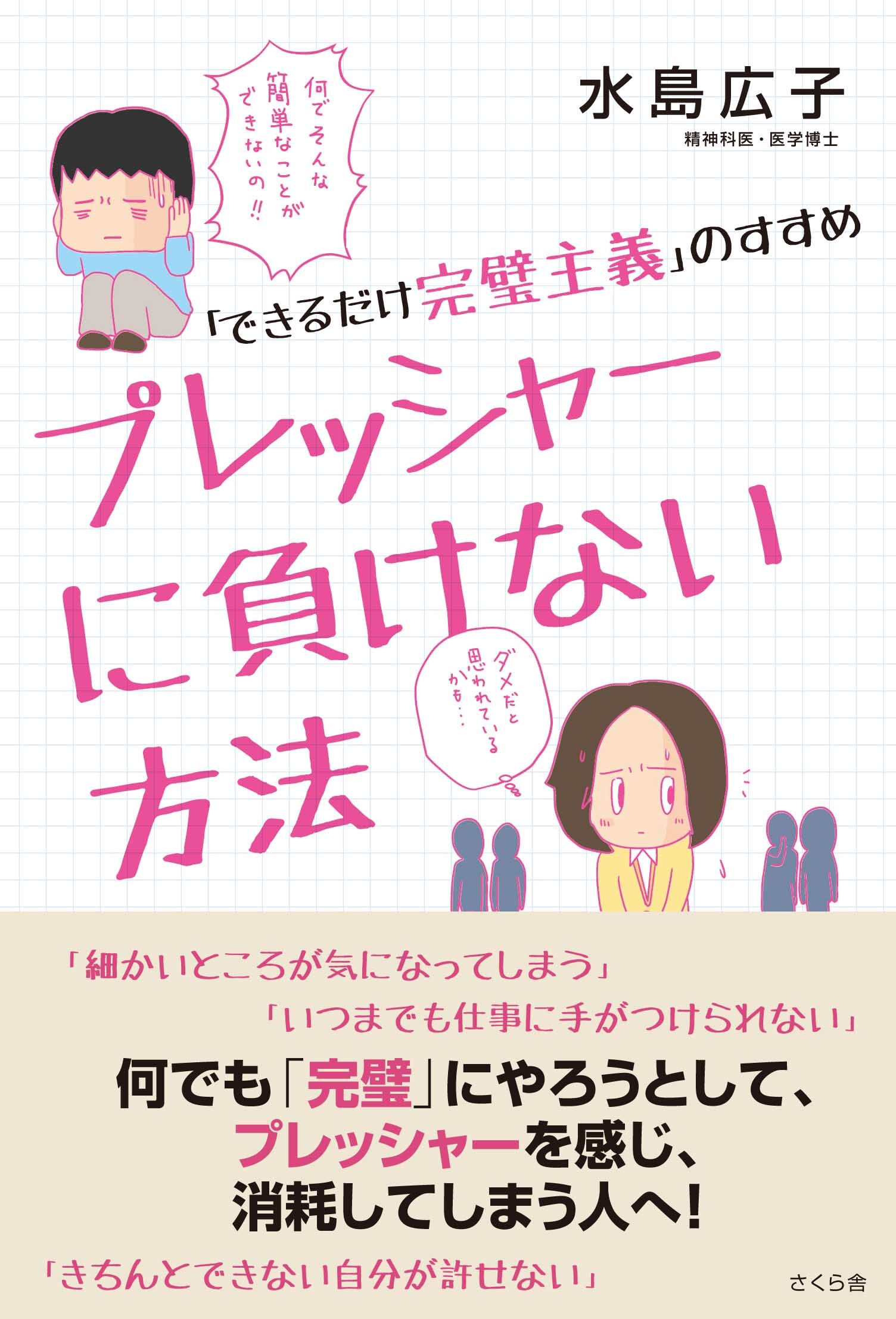 プレッシャーに負けない方法