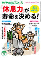 PHPからだスマイル2026年9月号 「休息力」が寿命を決める!