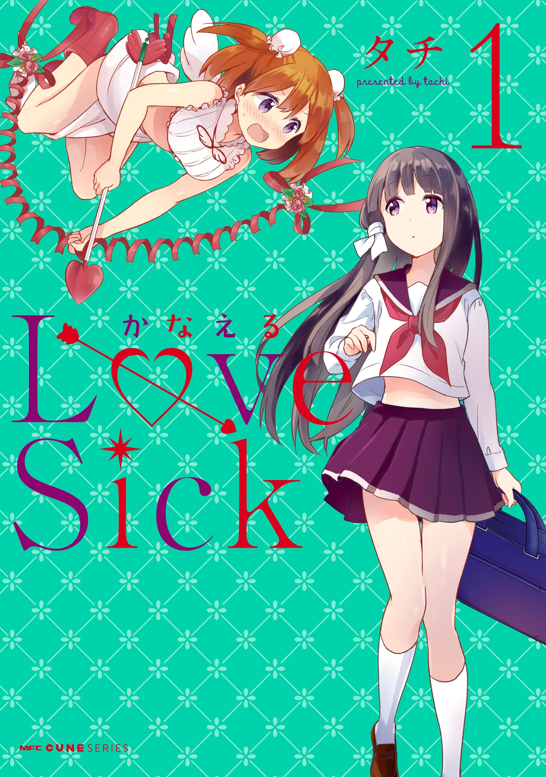 かなえるLoveSick　１【期間限定 無料お試し版】