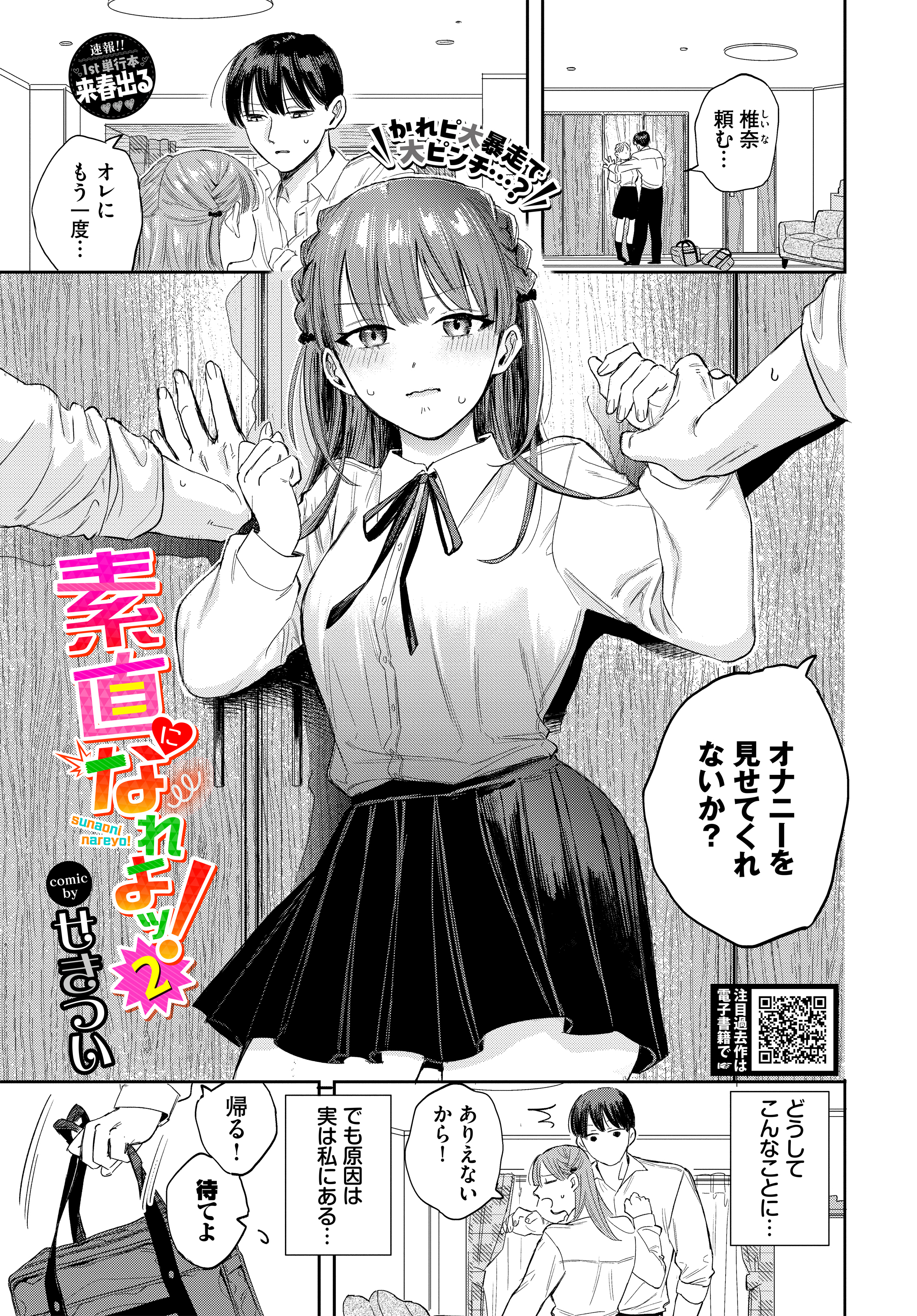 素直になれよッ！2