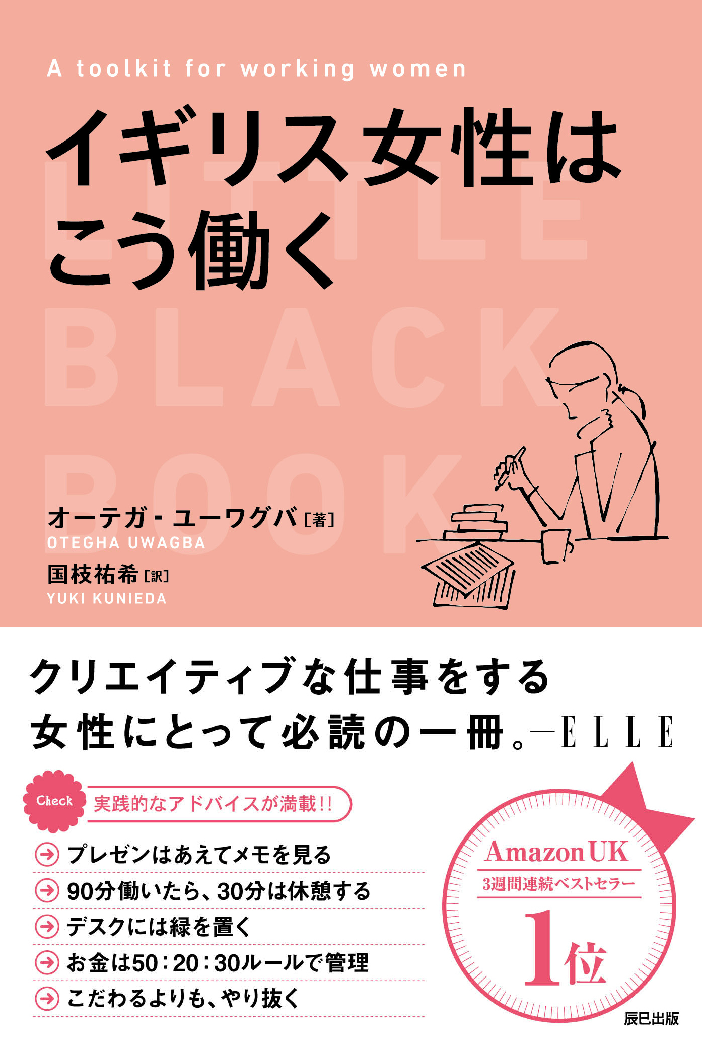 イギリス女性はこう働く