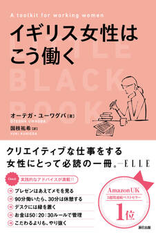 イギリス女性はこう働く