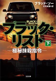 「ブラック・リスト -極秘抹殺指令-」シリーズ