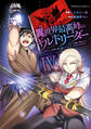異世界最高峰のギルドリーダー4 ~ギルド最弱の僕だけど、ギルメン全員の愛が重くてギルドをやめられません~