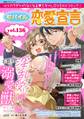 モバイル恋愛宣言 Vol.136