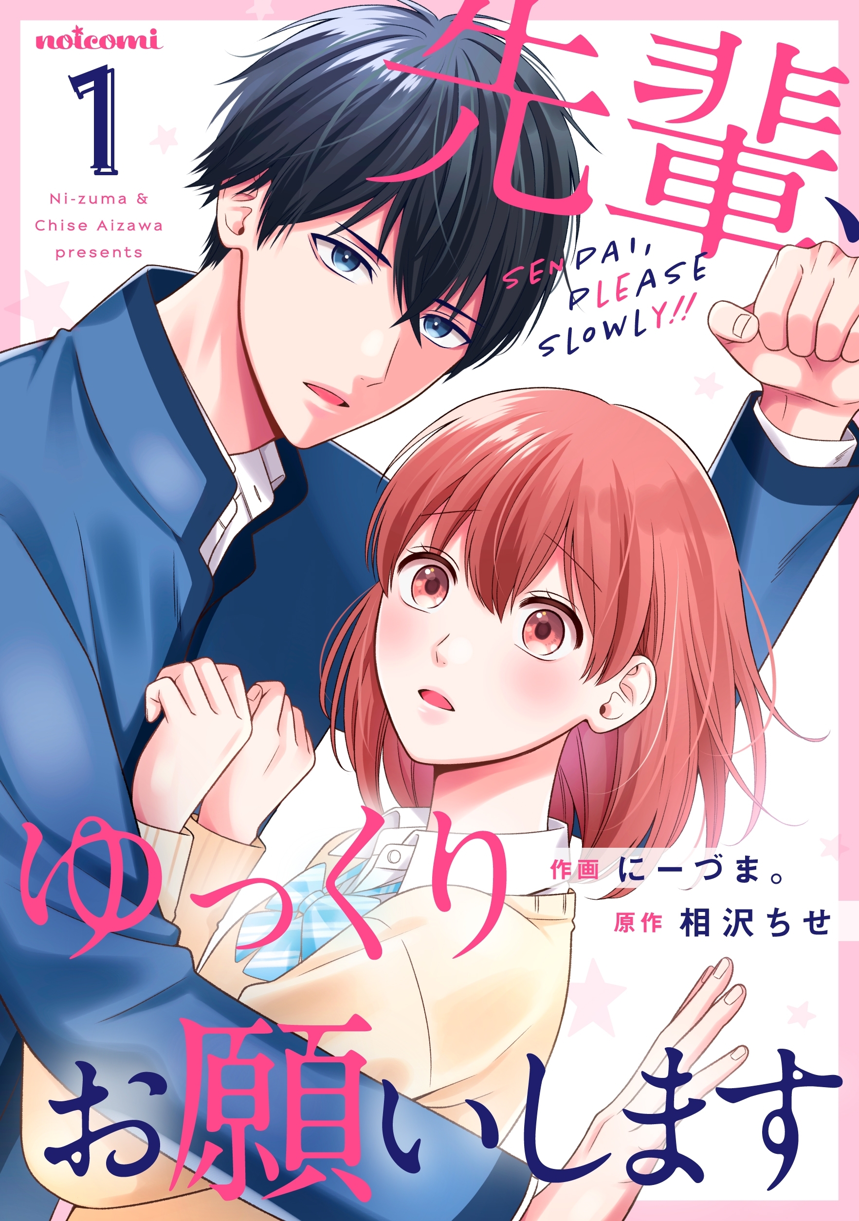 先輩、ゆっくりお願いします