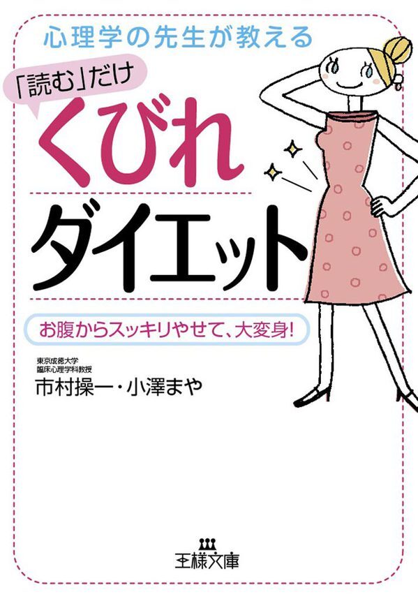 「読む」だけくびれダイエット
