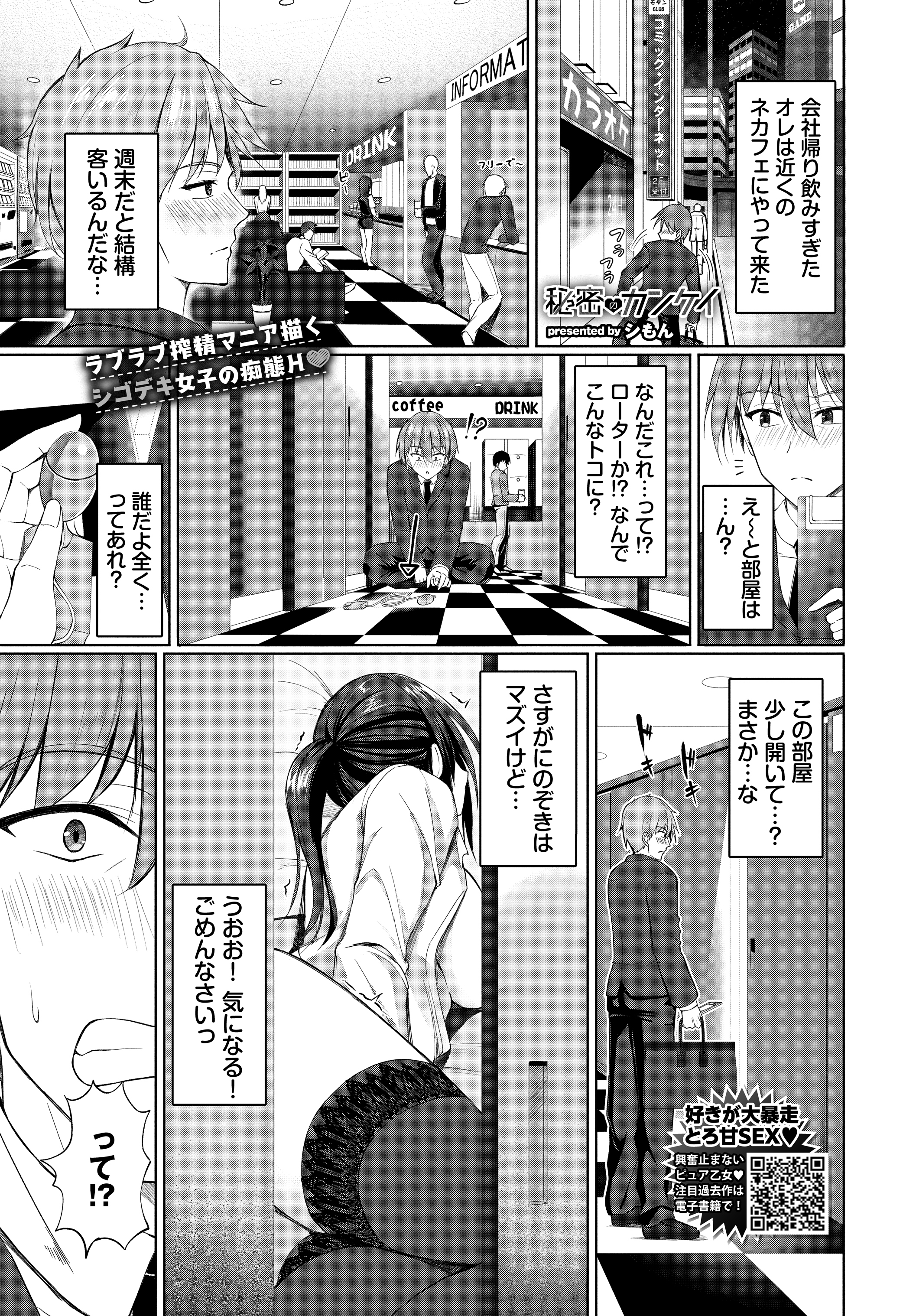 秘密のカンケイ