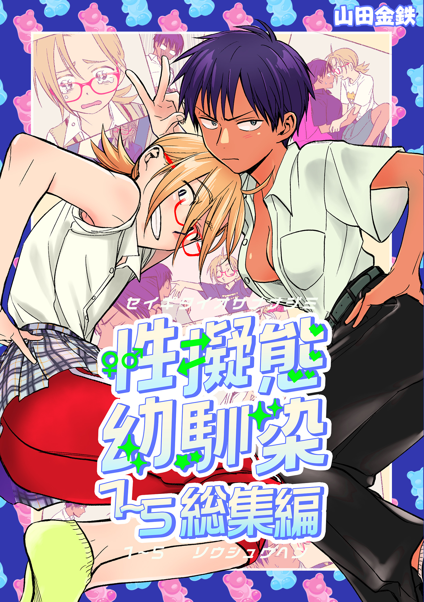 性擬態幼馴染