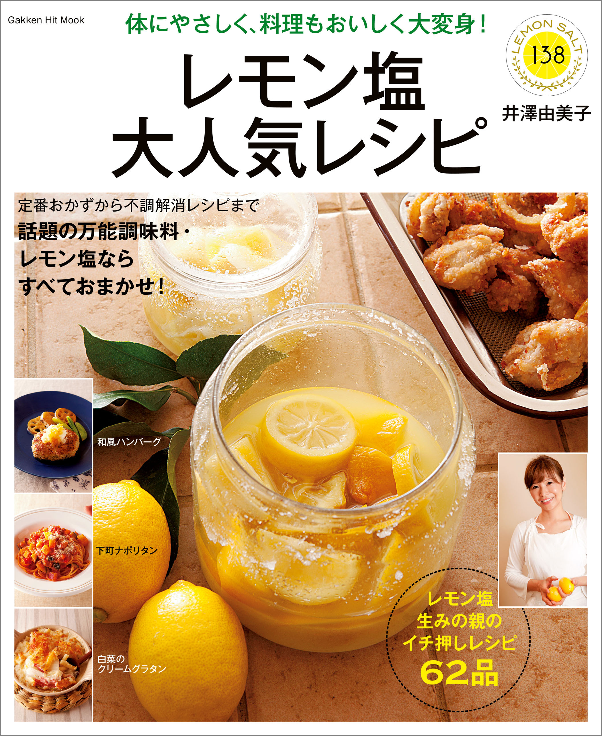 レモン塩大人気レシピ