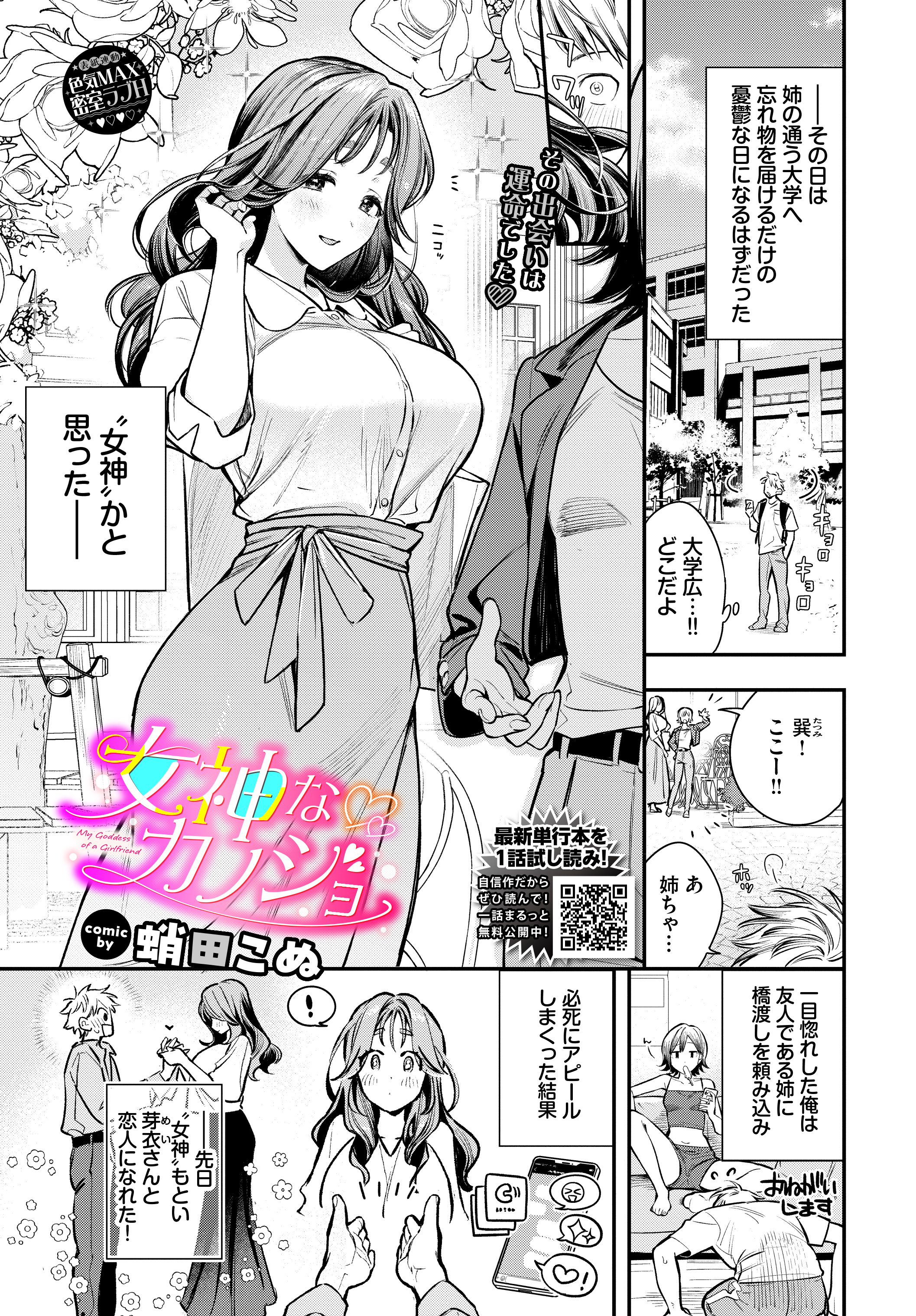 女神なカノジョ