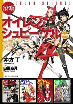 【合本版】オイレンシュピーゲル 全4巻