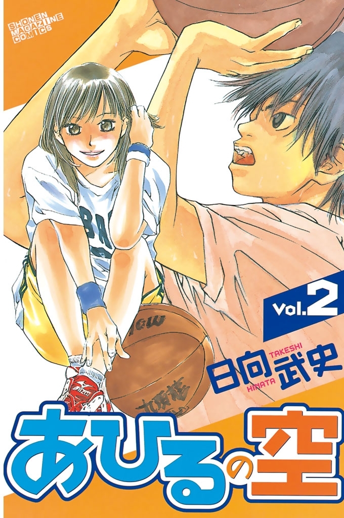 【期間限定　無料お試し版　閲覧期限2026年8月24日】あひるの空（２）
