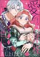 愛する旦那様、今夜こそあの世に送って差し上げます!(分冊版) 【第1話】