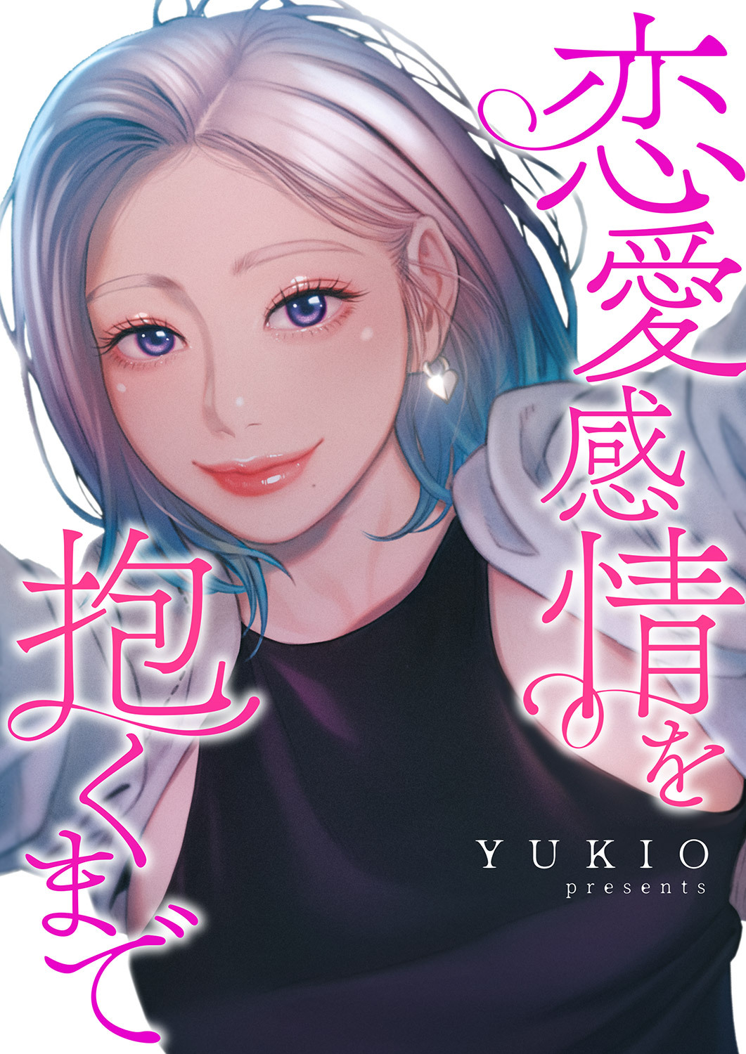 恋愛感情を抱くまで６