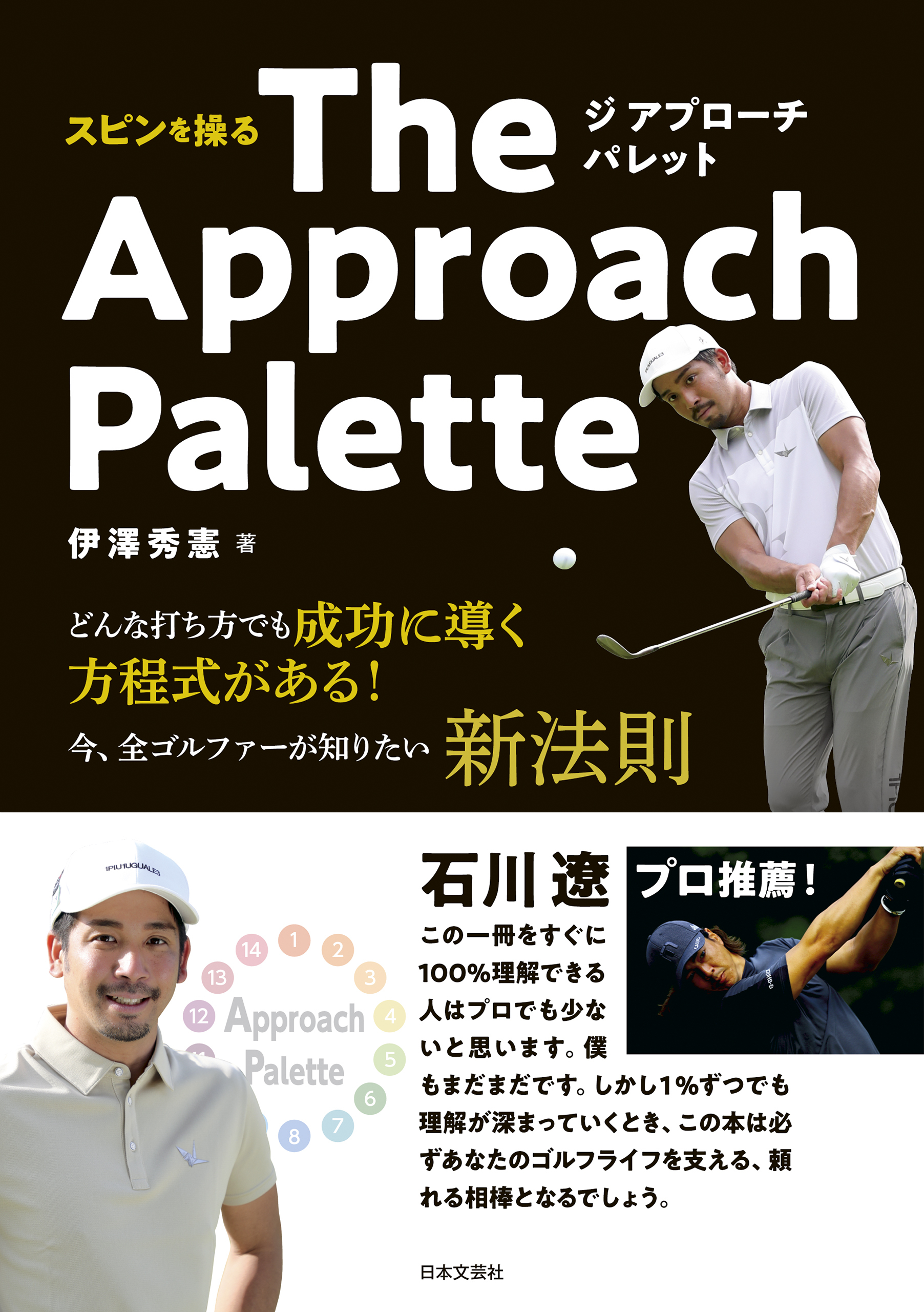 スピンを操る The Approach Palette1巻(最新刊)|伊澤秀憲|人気マンガを