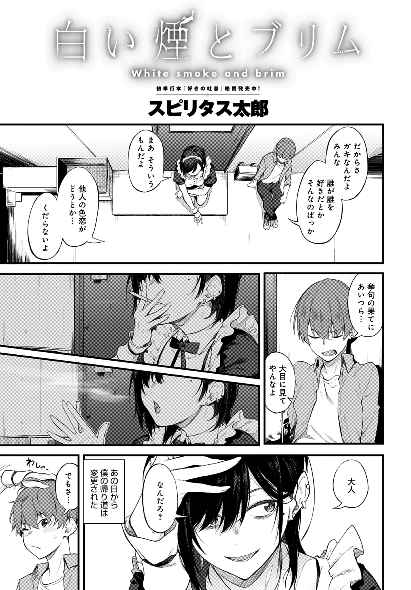 白い煙とブリム