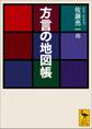 方言の地図帳