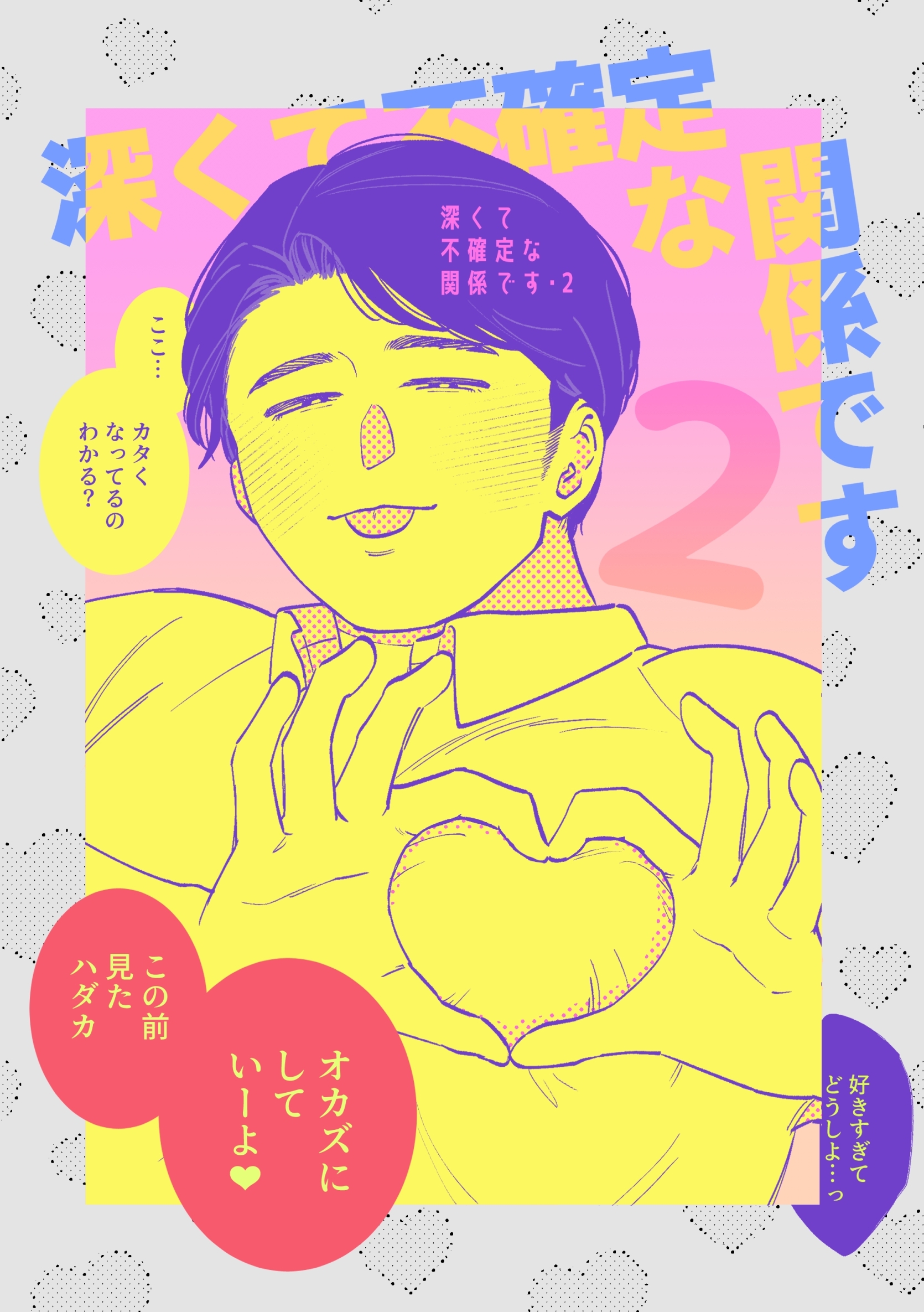 深くて不確定な関係です 2