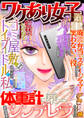 ワケあり女子白書 vol.41