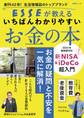 ESSEが教えるいちばんわかりやすいお金の本