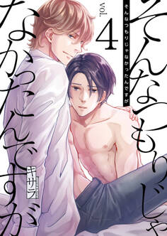 そんなつもりじゃなかったんですが