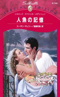 トリプル・トラブル