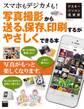 アスキーパソコン倶楽部 スマホもデジカメも!写真撮影から送る、保存、印刷するがやさしくできる本