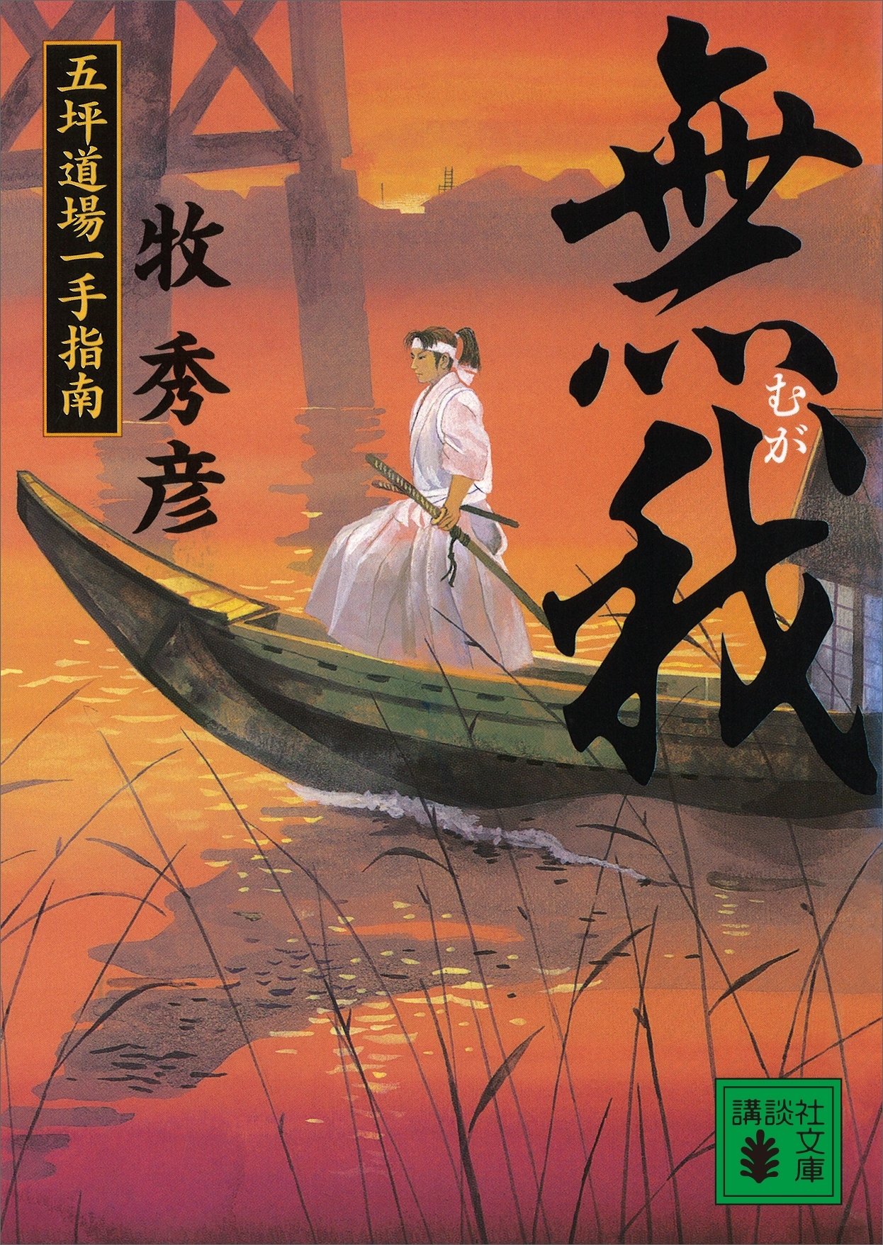 五坪道場一手指南