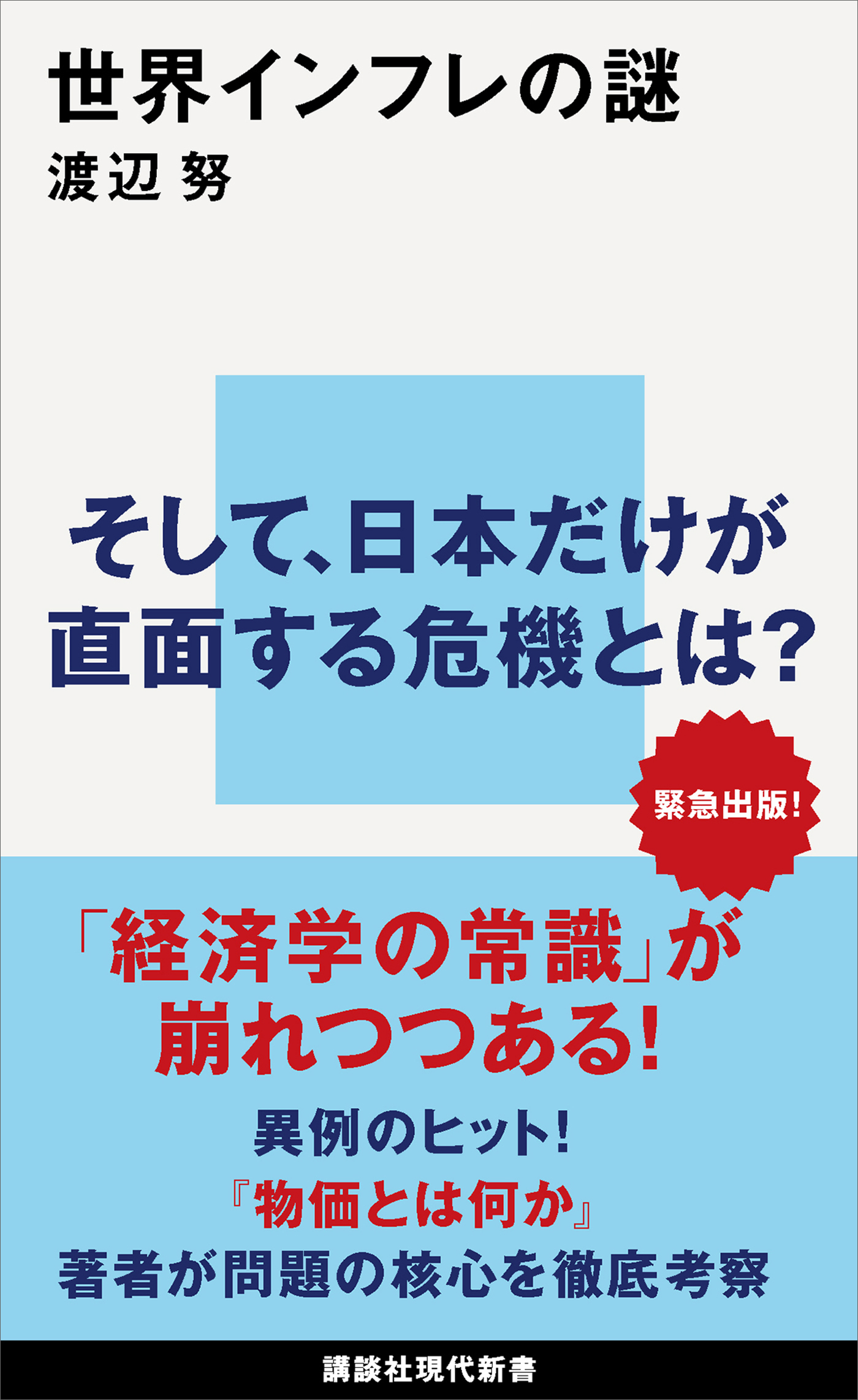 世界インフレの謎